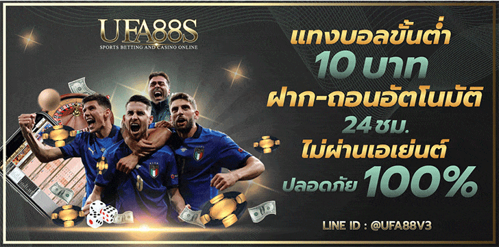 เว็บตรงUFA88s