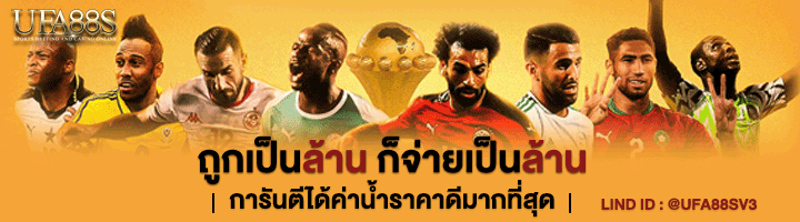 แทงบอลสดจ่ายจริง