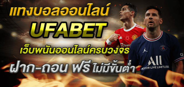 เว็บตรงแทงบอล