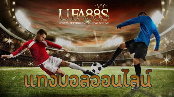 เว็บแทงบอล77