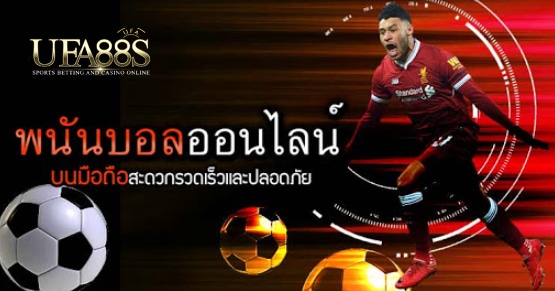 แทงบอลสดฟรี