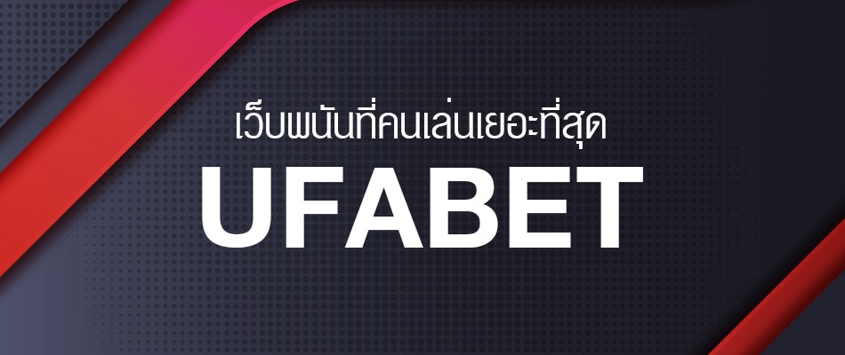 UFABET หลัก