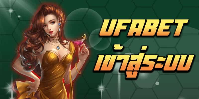 UFABET ฝาก-ถอน เร็ว