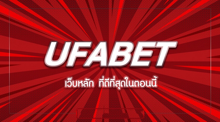 UFABET ฝาก-ถอน เร็ว