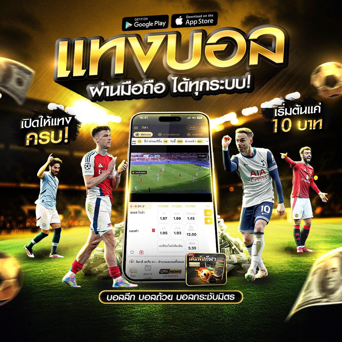 แทงบอลออนไลน์ 888