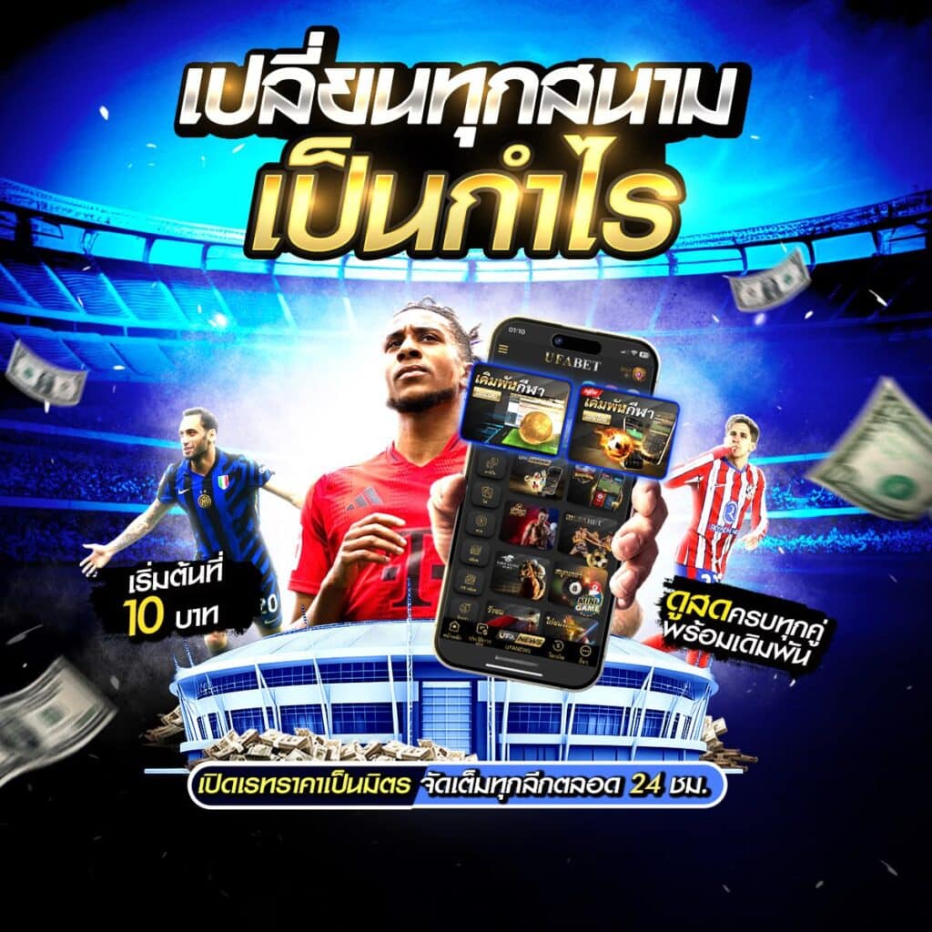 เว็บไซต์พนันบอล