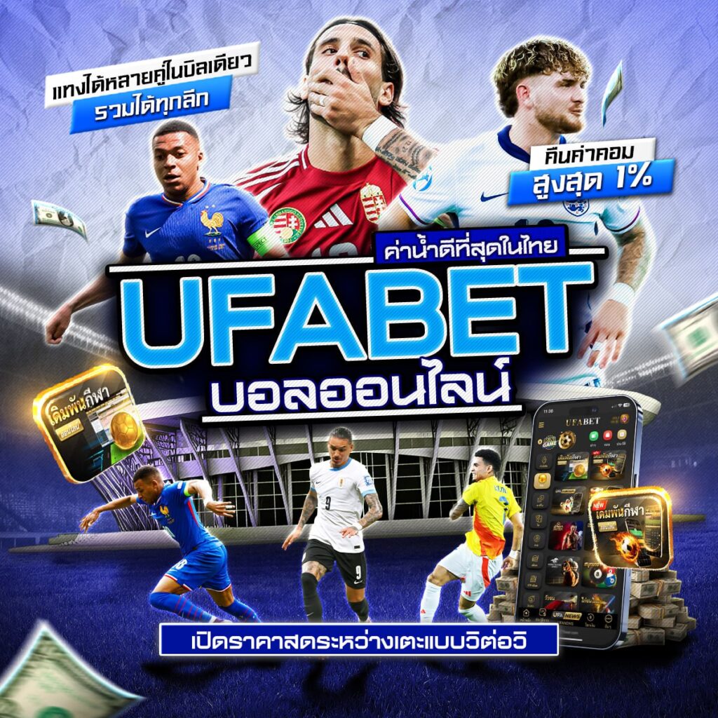 เว็บไซต์พนันบอล