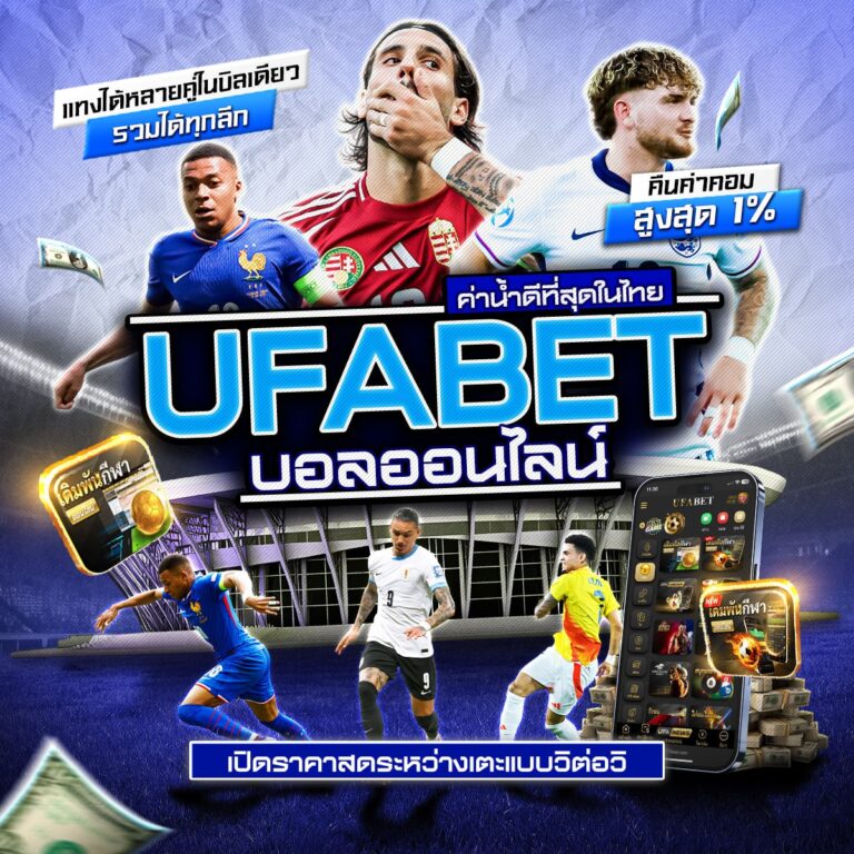 เว็บไซต์พนันบอล